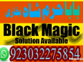 online-amil-baba-london-best-amil-baba-rawalpindi-black-magic-amil-world-famous-amil-baba-london-asli-amil-small-3