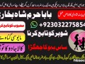 online-amil-baba-london-best-amil-baba-rawalpindi-black-magic-amil-world-famous-amil-baba-london-asli-amil-small-4