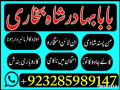 online-amil-baba-number-manpasand-shadi-ka-wazifa-amil-baba-small-2