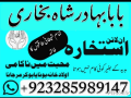 online-amil-baba-number-manpasand-shadi-ka-wazifa-amil-baba-small-4