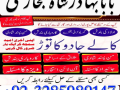 online-amil-baba-islamabad-amil-baba-black-magic-expert-in-islamabad-online-amil-baba-online-istikhara-get-love-back-contact-for-any-small-0