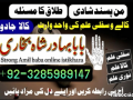 online-amil-baba-in-pakistan-amil-kala-ilam-kala-jadu-uk-usa-uae-usd-small-1
