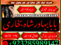 online-amil-baba-in-pakistan-amil-kala-ilam-kala-jadu-uk-usa-uae-usd-small-1