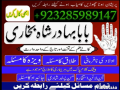 bangali-baba-kala-jadu-expert-in-azad-kashmir-online-amil-baba-in-rawalpindi-amil-baba-in-small-5