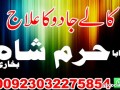 kala-ilm-aur-kala-jadu-specialist-in-lahore-aur-powerful-peer-baba-services-small-4