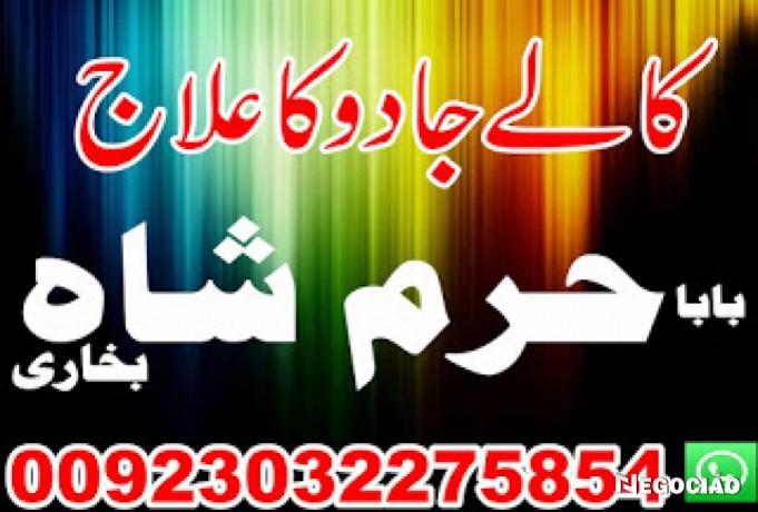 kala-ilm-aur-kala-jadu-specialist-in-lahore-aur-powerful-peer-baba-services-big-4