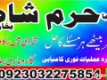 kala-ilm-aur-kala-jadu-specialist-in-lahore-aur-powerful-peer-baba-services-small-1