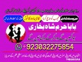 asli-amil-baba-in-pakistan-amil-baba-in-karachi-kala-jadu-ka-tor-love-marriage-small-1