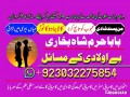 asli-amil-baba-in-pakistan-amil-baba-in-karachi-kala-jadu-ka-tor-love-marriage-small-4